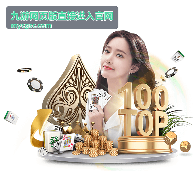 九游网页版竞技排位上分技巧文章